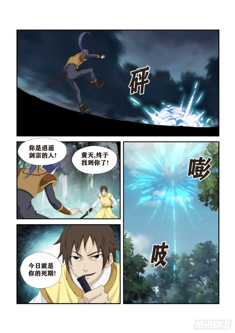 剑逆苍穹漫画,262  追杀2图