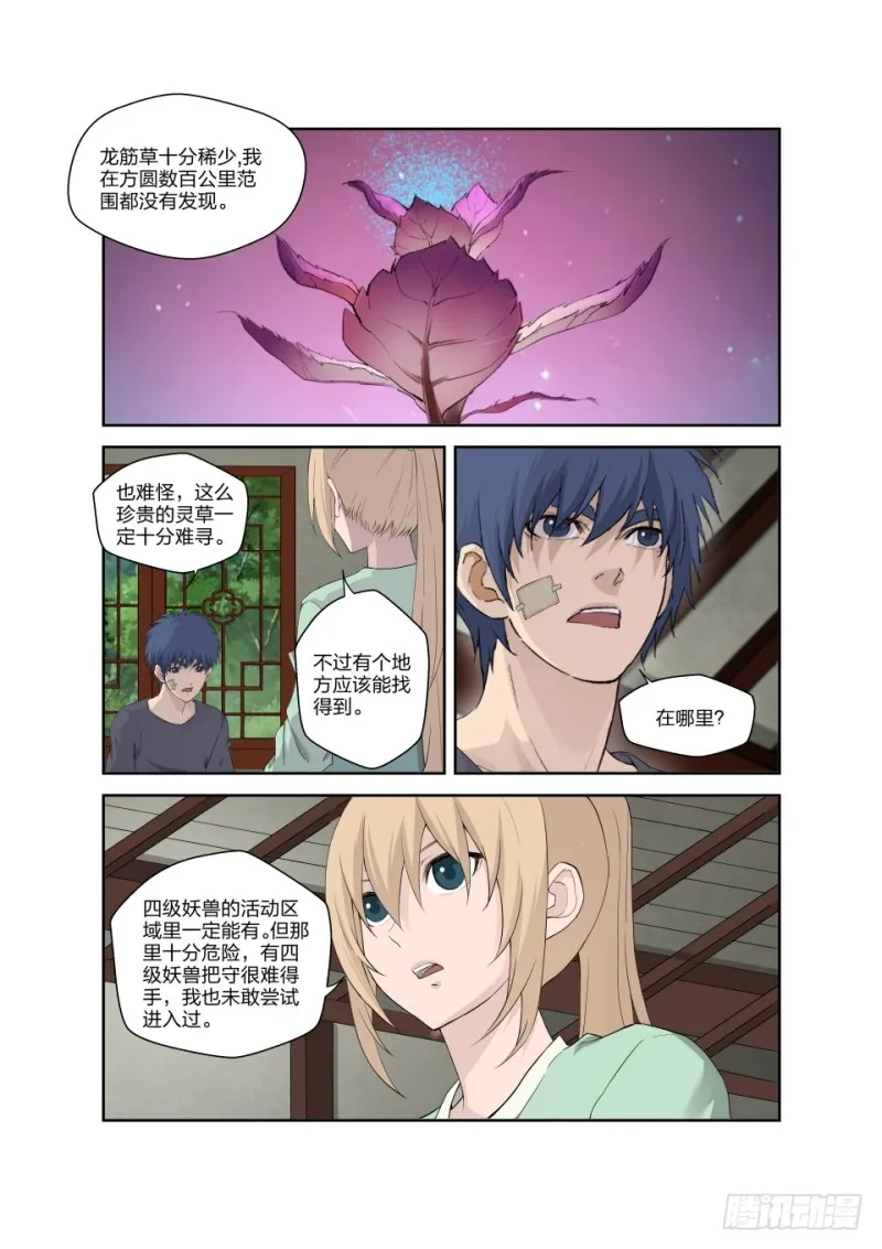剑逆苍穹漫画,186 寻找龙筋草2图
