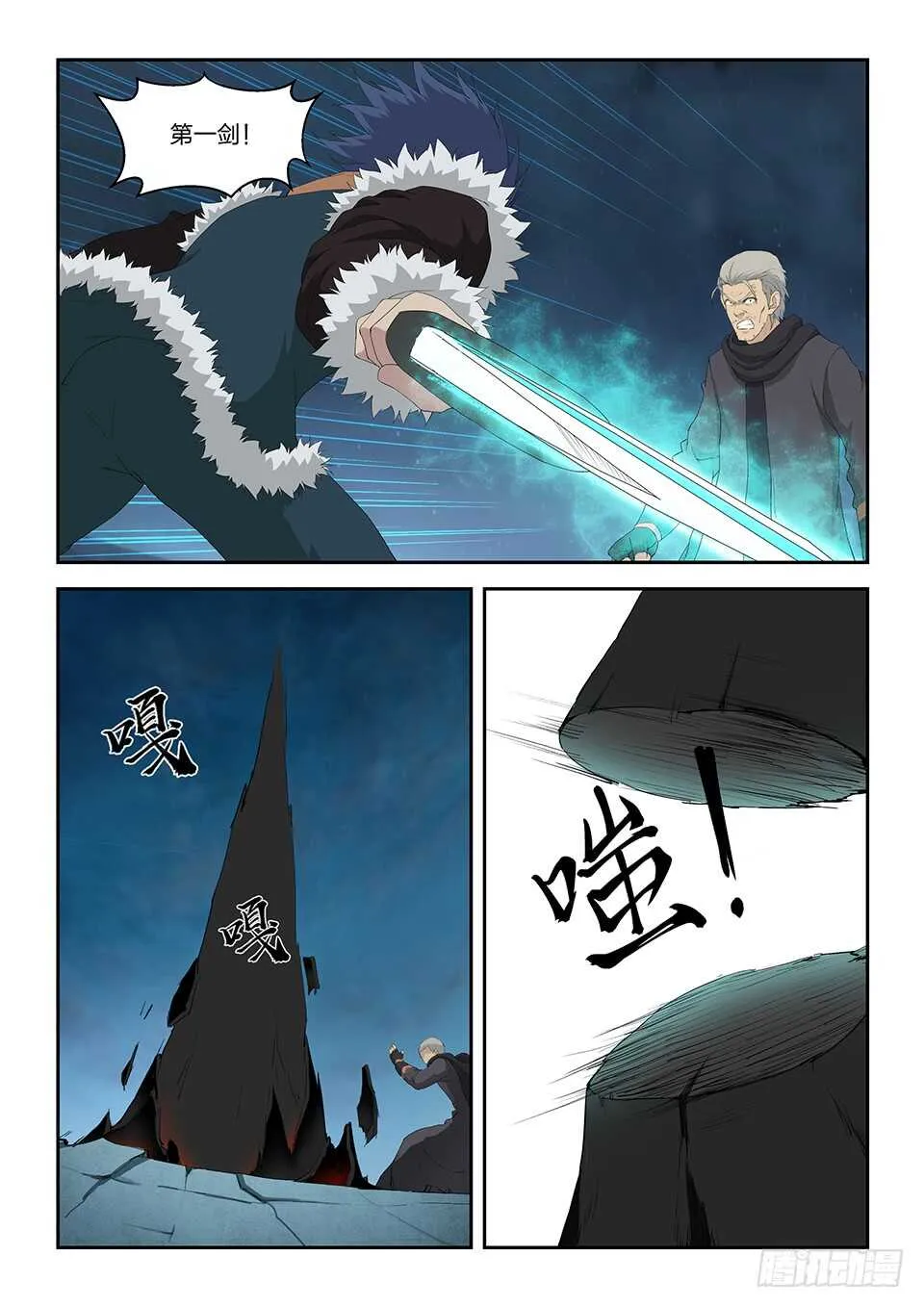 剑逆苍穹漫画,一百一十 诛三家（二）3图