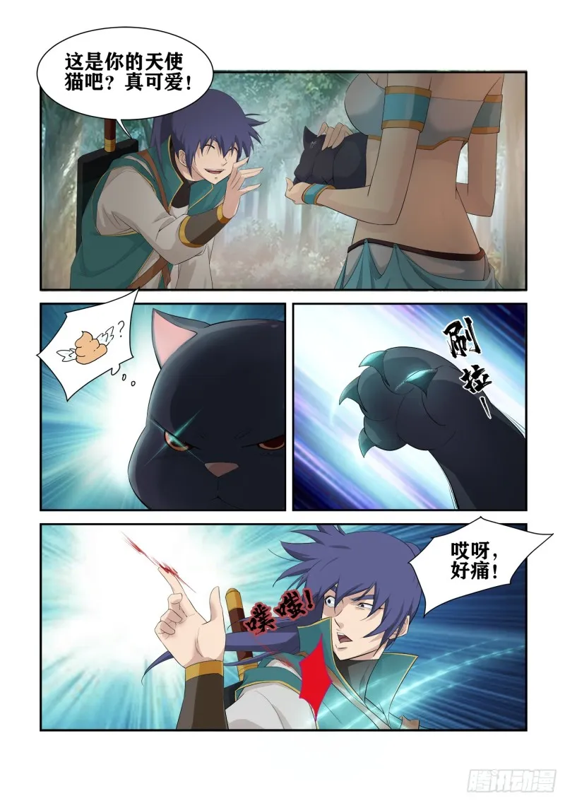 剑逆苍穹漫画,225  轩辕初雪4图