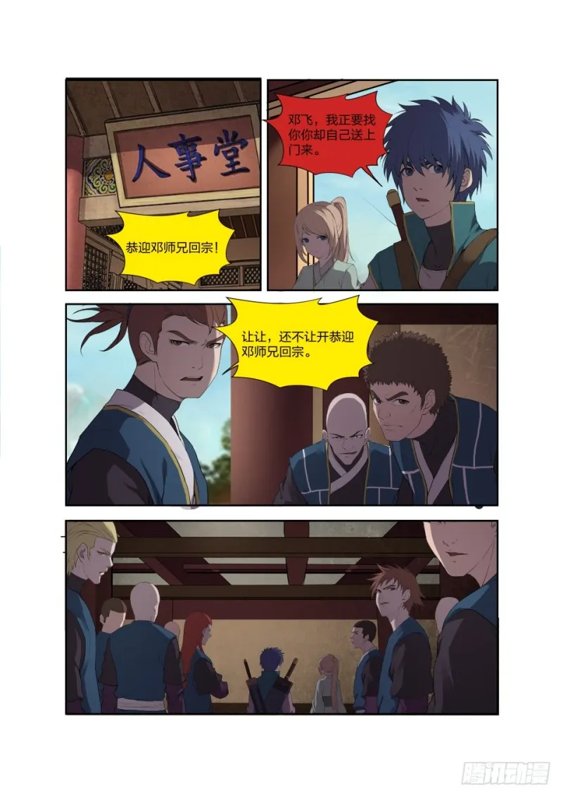 剑逆苍穹漫画,194 仇人相遇2图