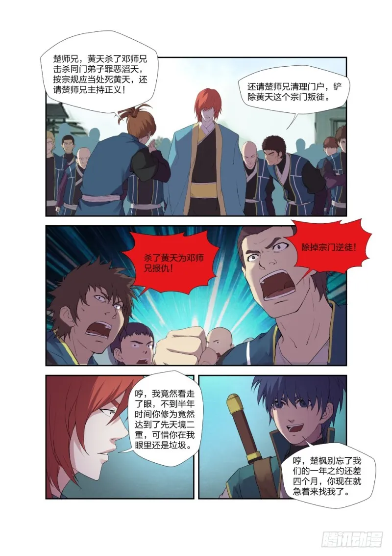 剑逆苍穹漫画,196 战楚枫5图