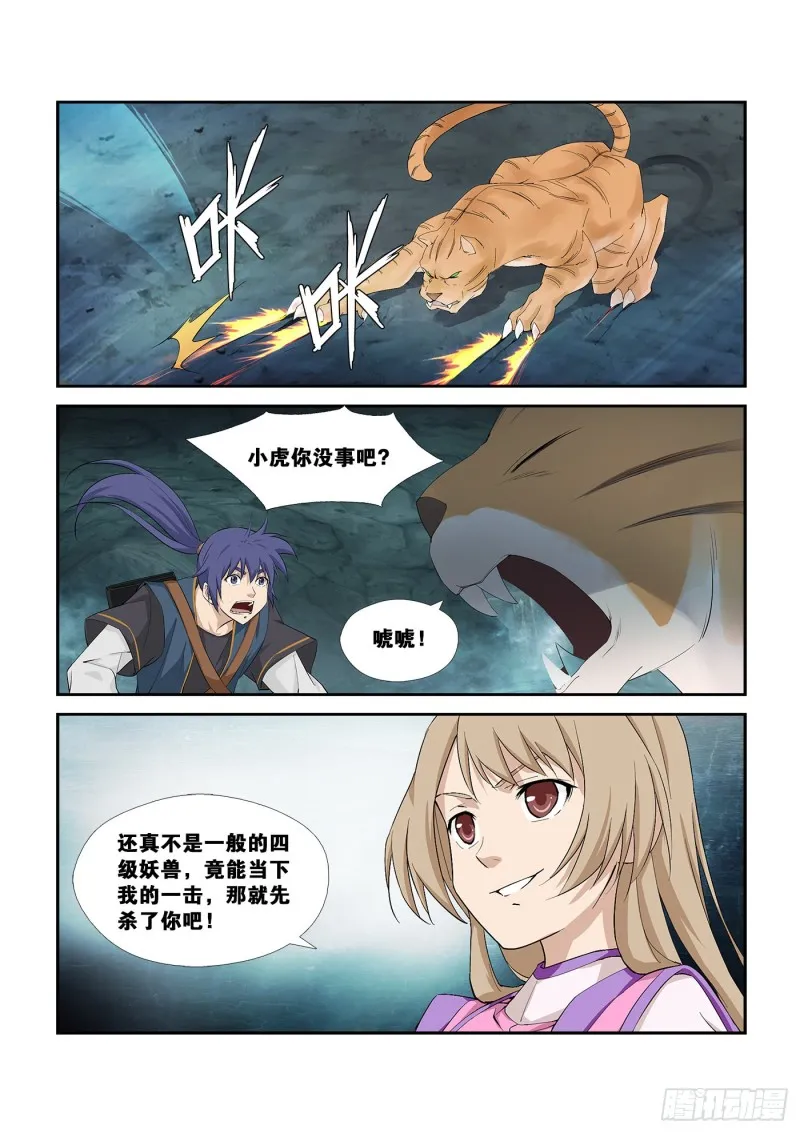 剑逆苍穹漫画,259   大战横凤云4图