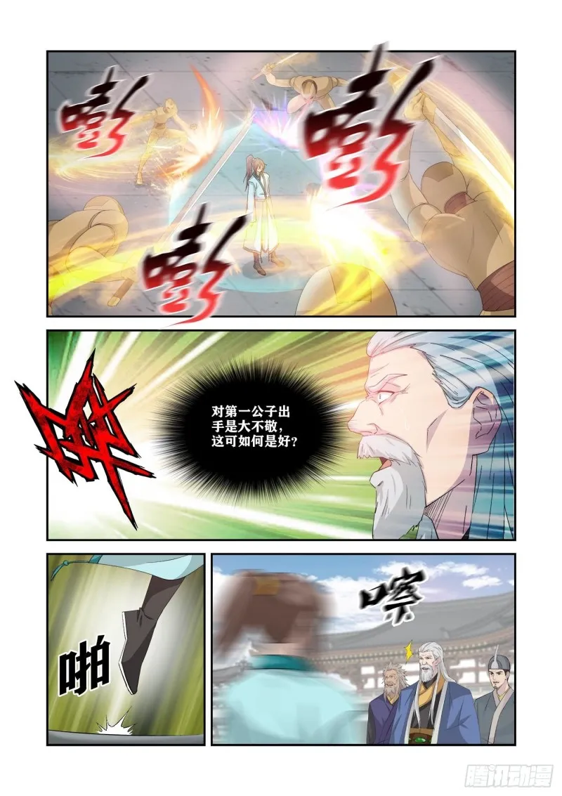 剑逆苍穹漫画,339    我不愿意4图