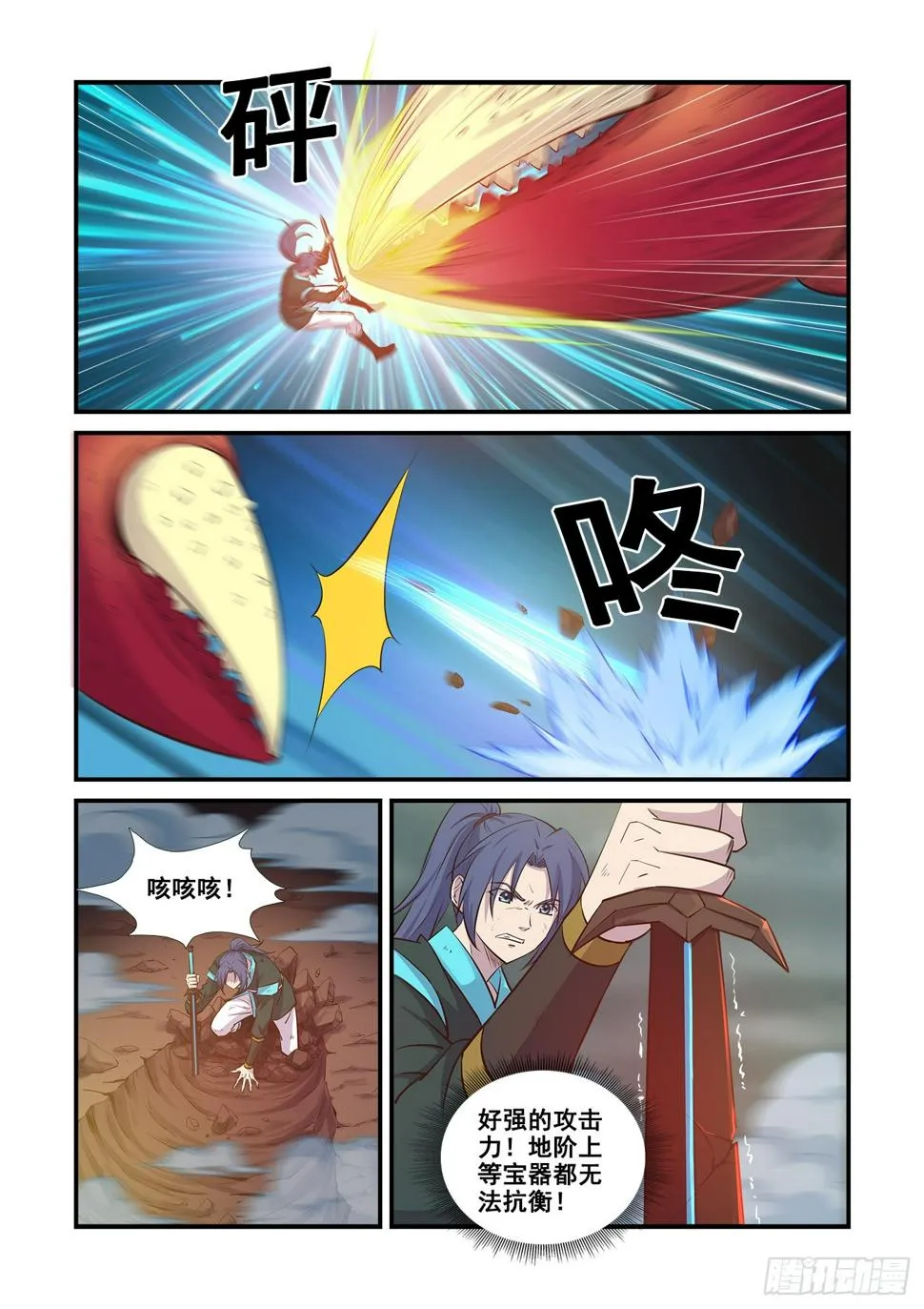 剑逆苍穹漫画,449   闯关4图