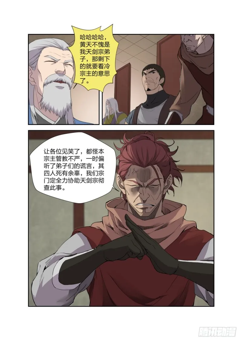 剑逆苍穹漫画,207 第一天才弟子5图