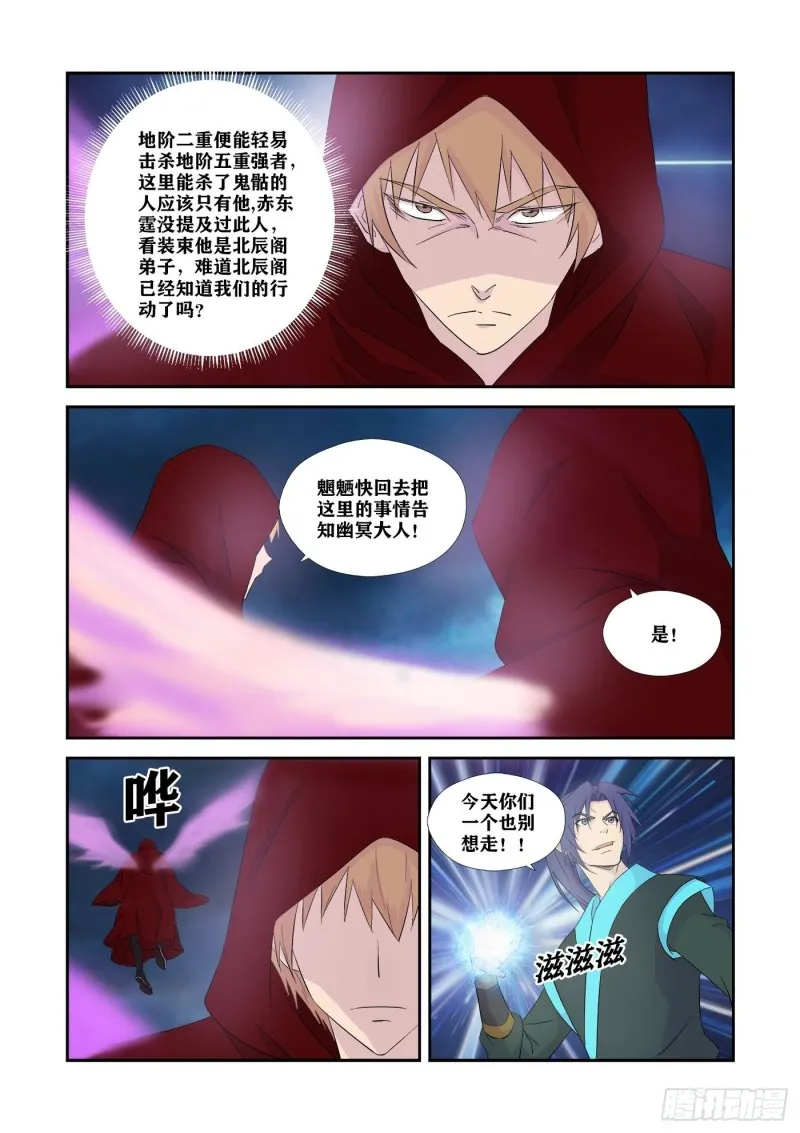 剑逆苍穹漫画,337    打上凌云宗4图