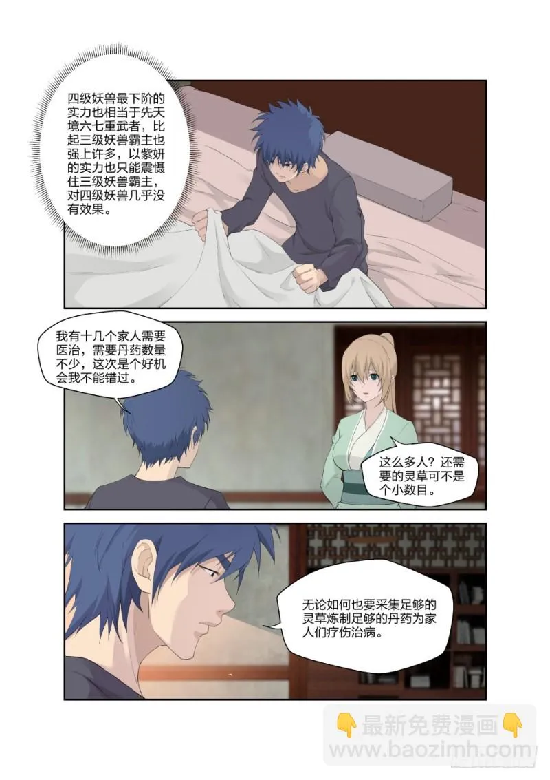 剑逆苍穹漫画,186 寻找龙筋草3图