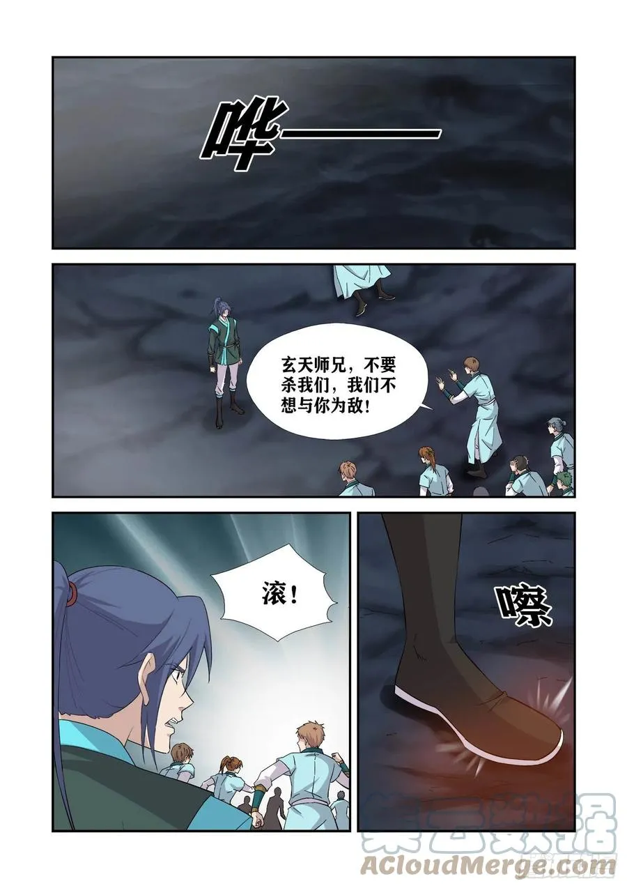 剑逆苍穹漫画,385  龙脉2图