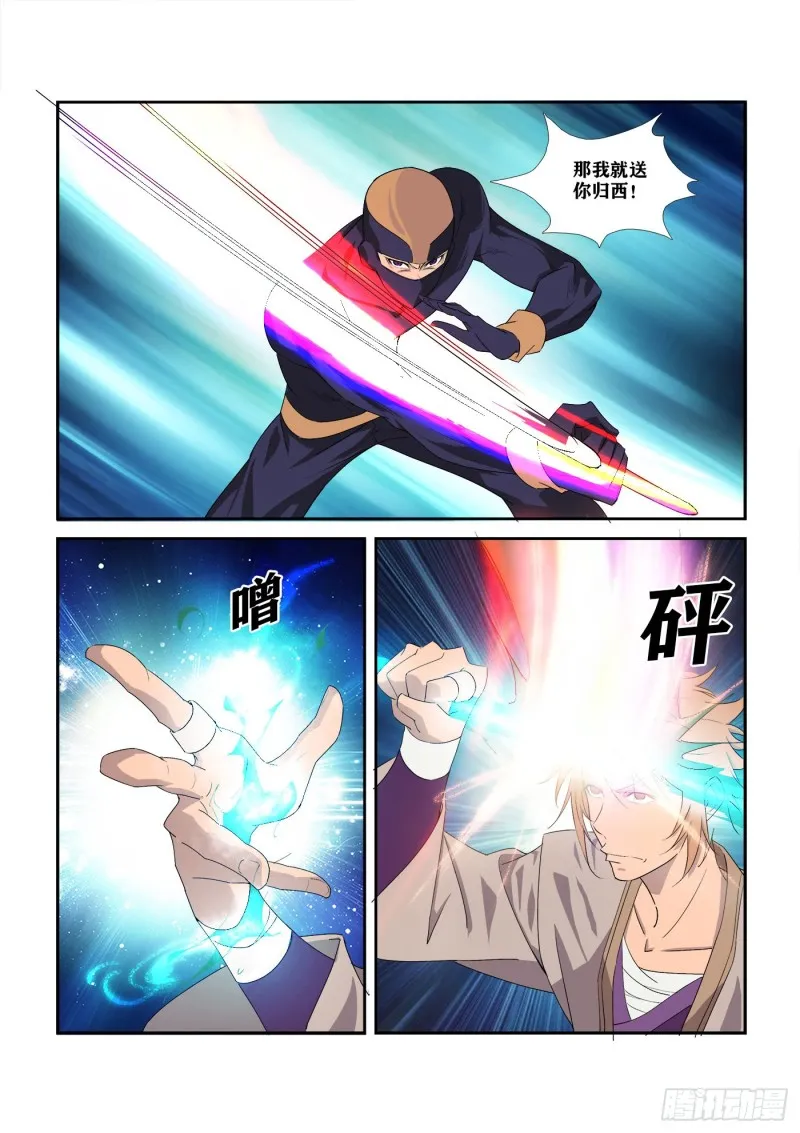 剑逆苍穹漫画,288  向少4图