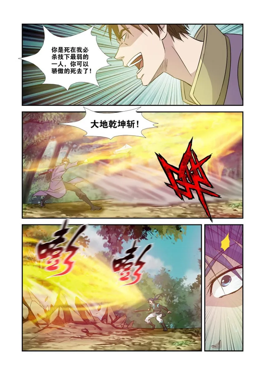 剑逆苍穹漫画,358    事不过三5图