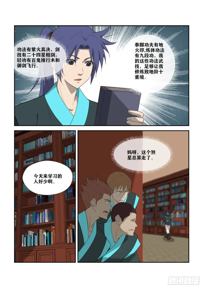 剑逆苍穹漫画,309   未婚妻5图