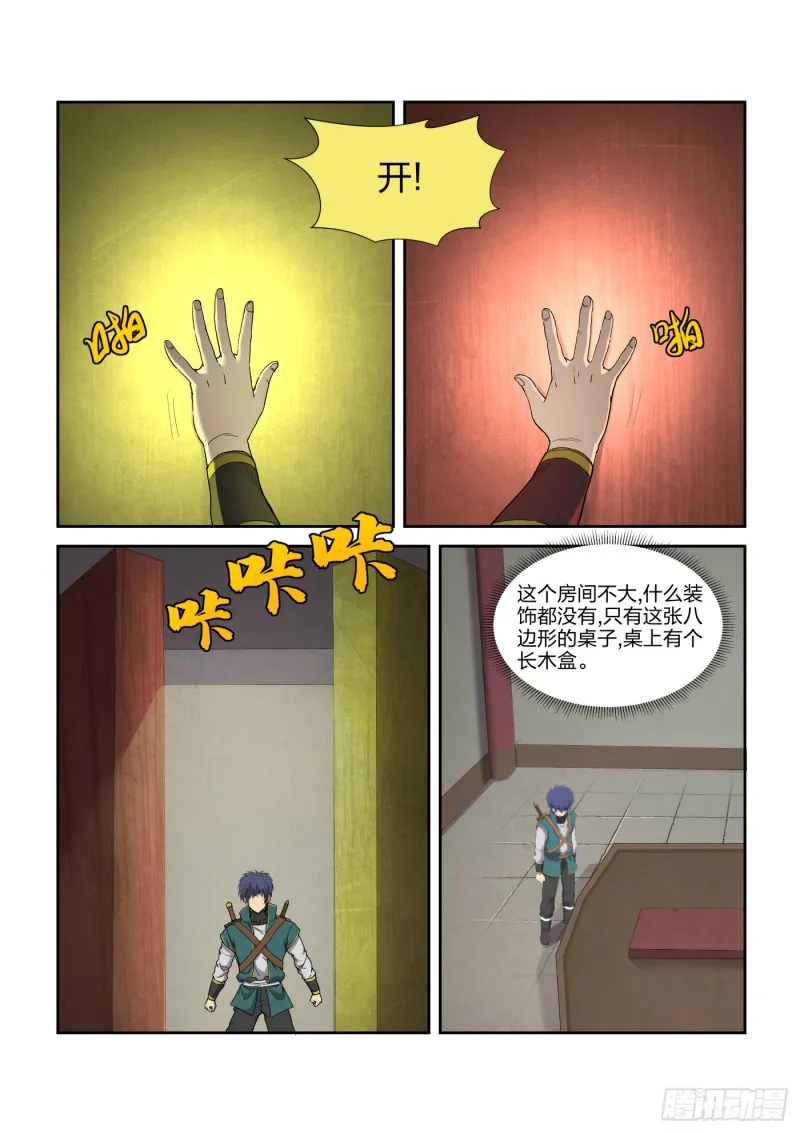 剑逆苍穹漫画,216 炼化宝器3图