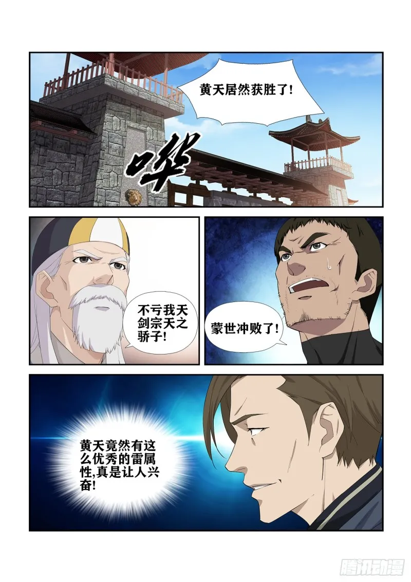 剑逆苍穹漫画,243  破绽2图