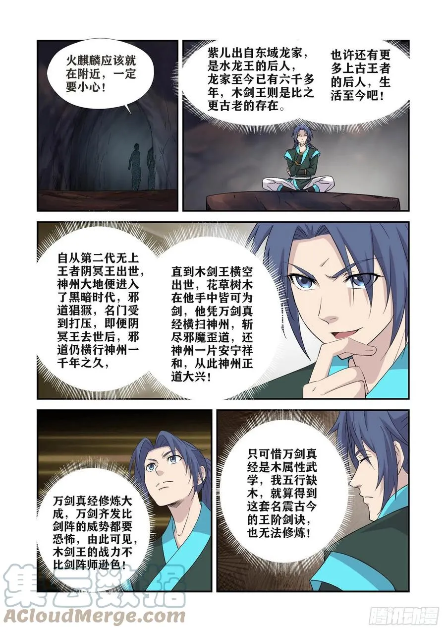 剑逆苍穹漫画,387   火麟之心2图