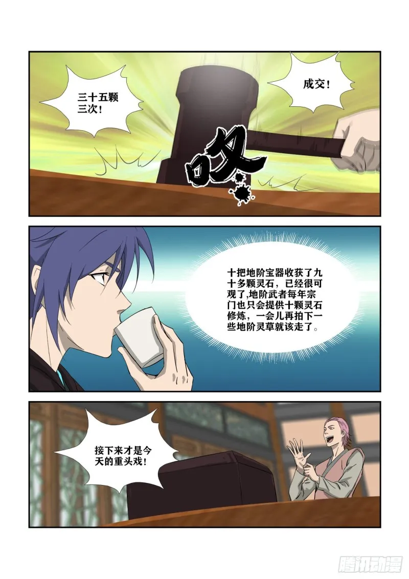 剑逆苍穹漫画,311   露馅4图