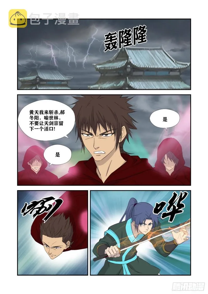 剑逆苍穹漫画,334   不足为惧2图