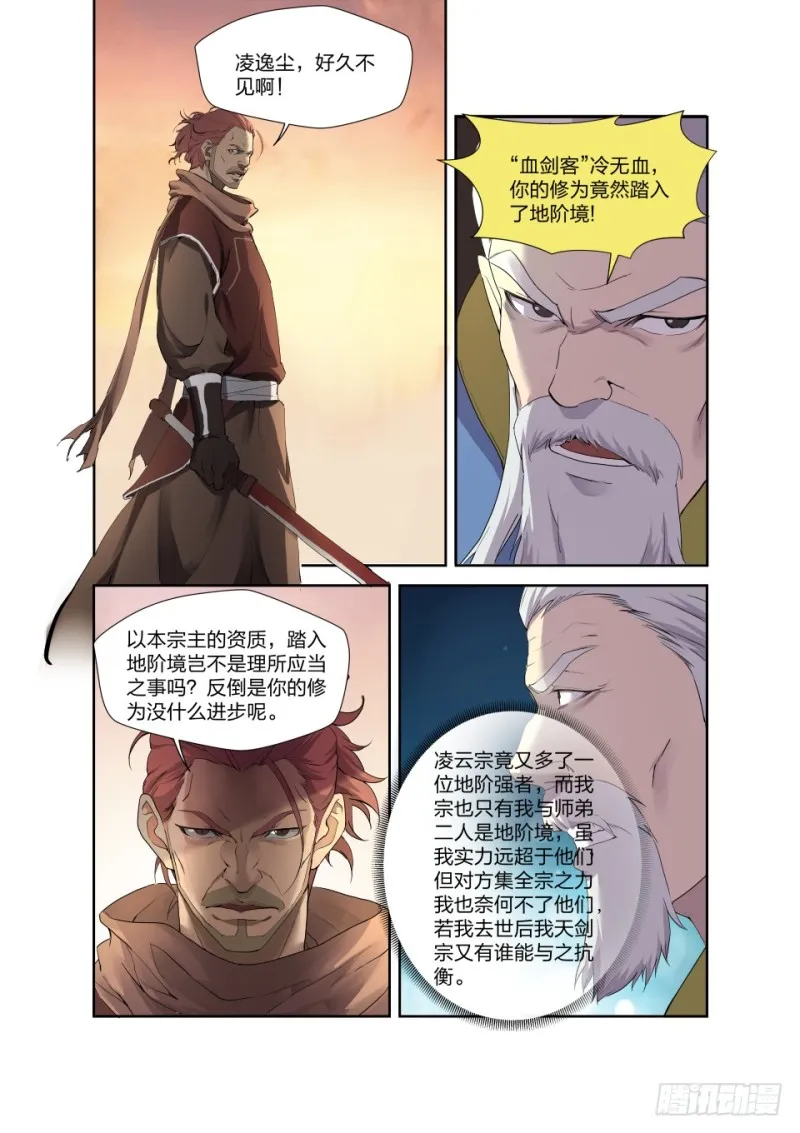 剑逆苍穹漫画,204 以一敌四3图