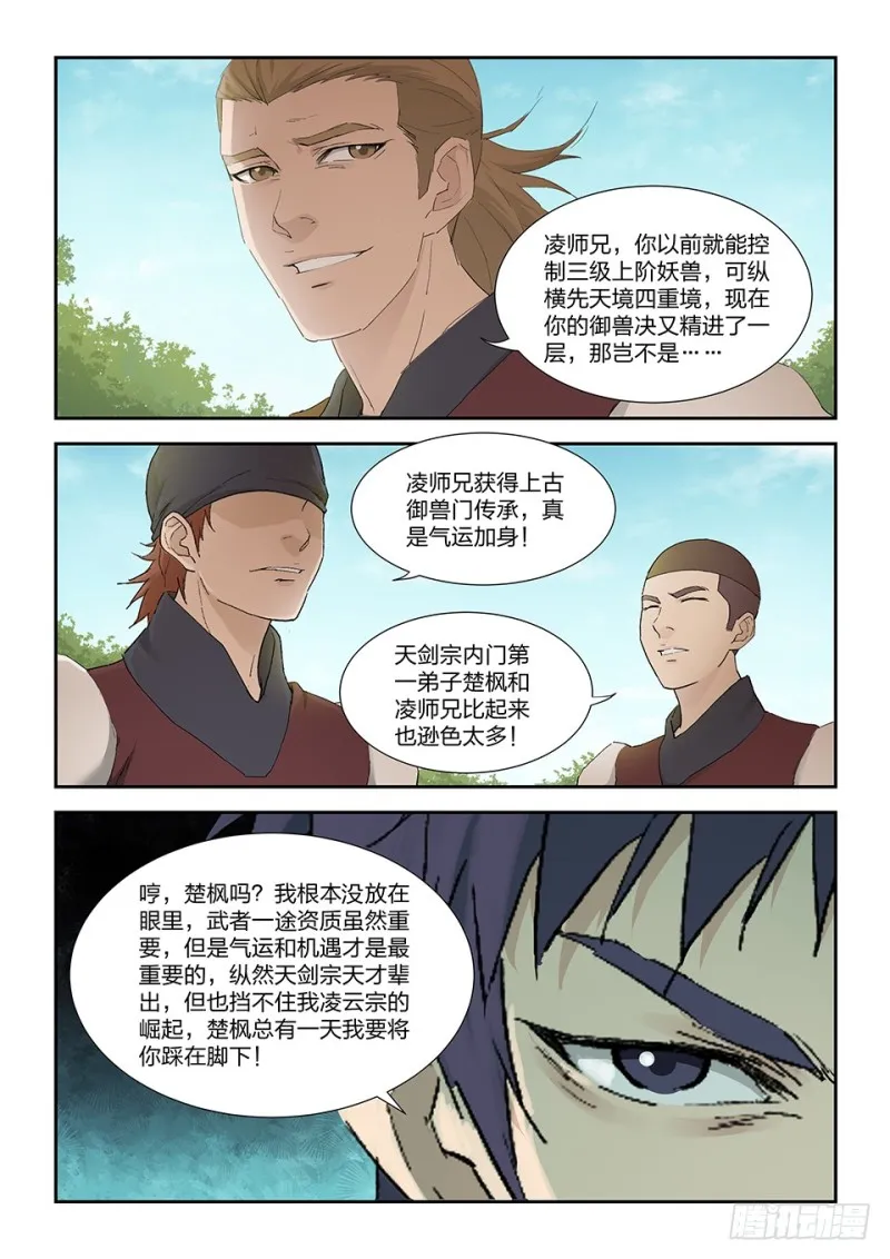 剑逆苍穹漫画,一百六十一 遇袭5图