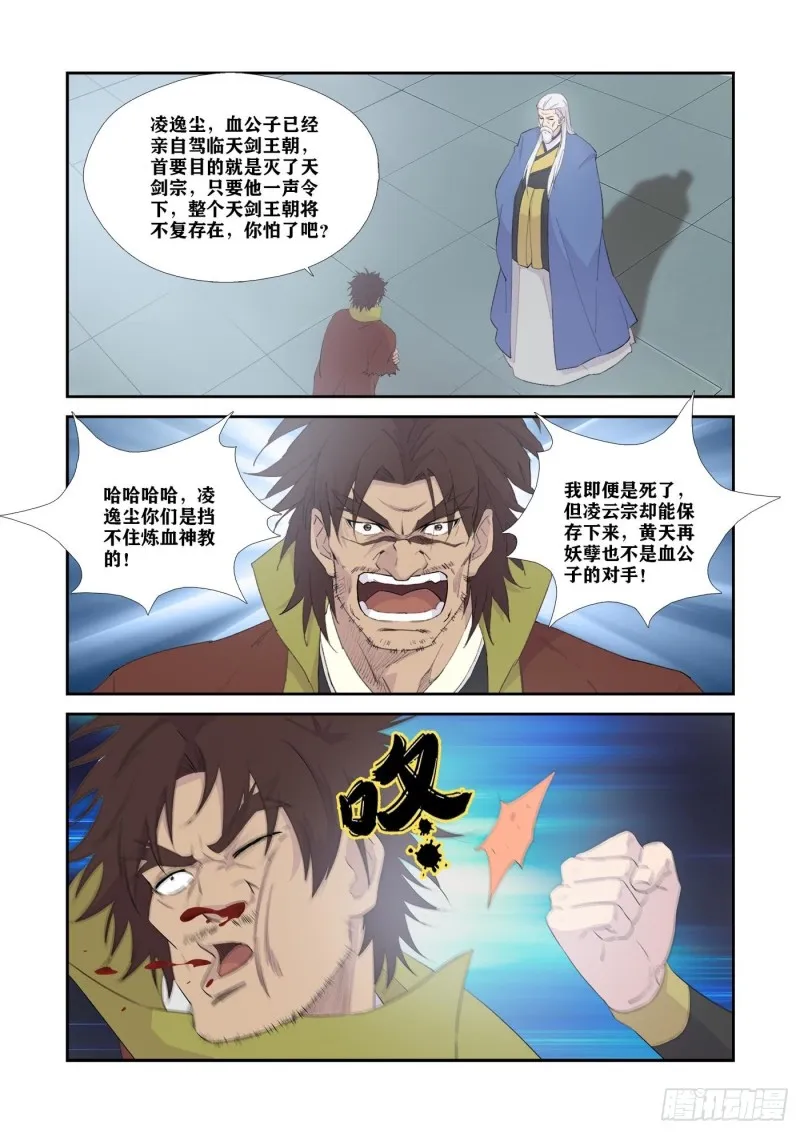 剑逆苍穹漫画,336    又来送死5图