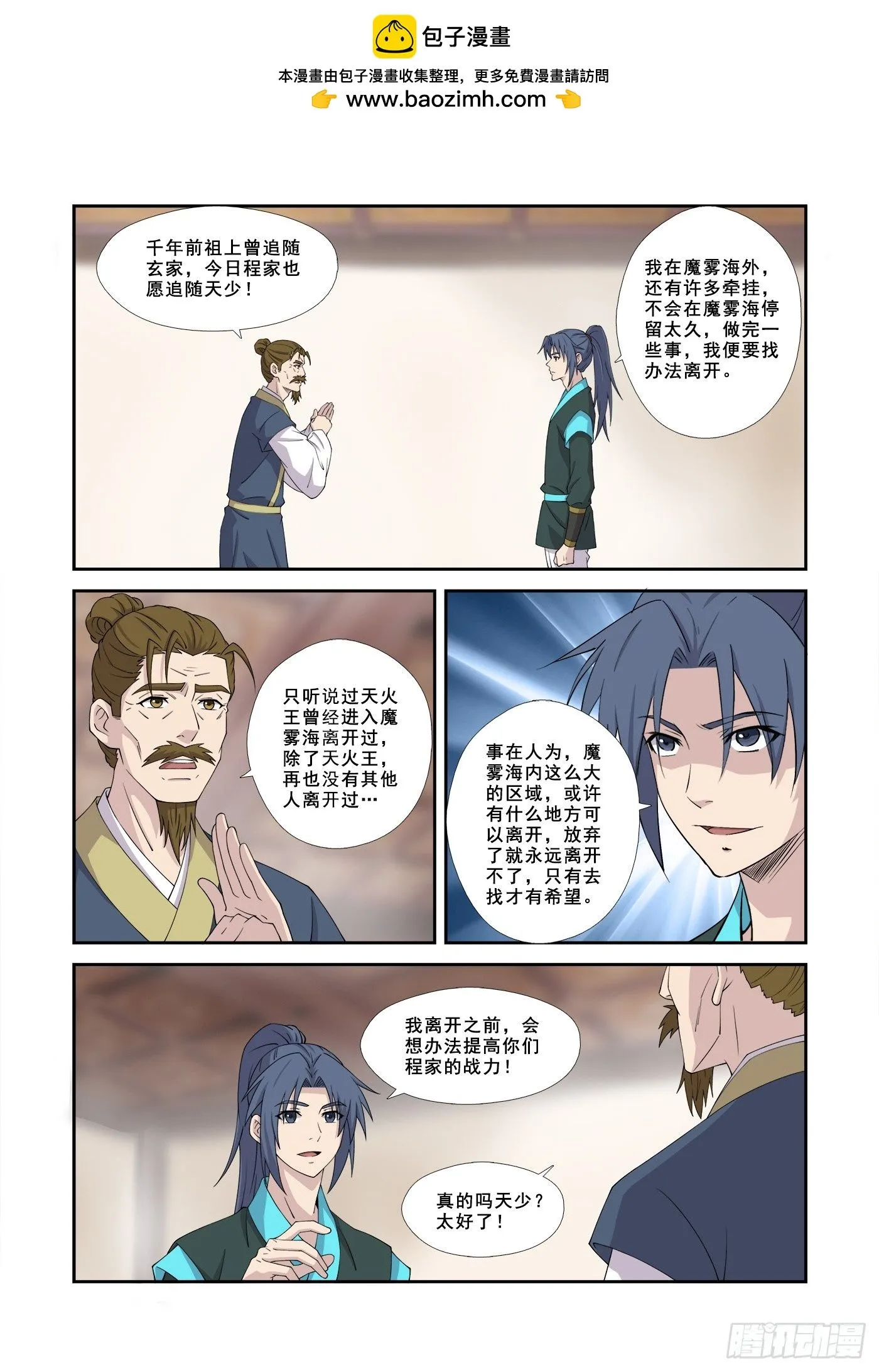 剑逆苍穹漫画,455  前往风云岛4图