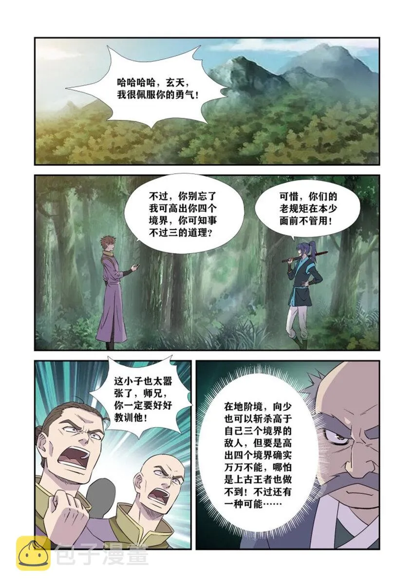 剑逆苍穹漫画,358    事不过三2图