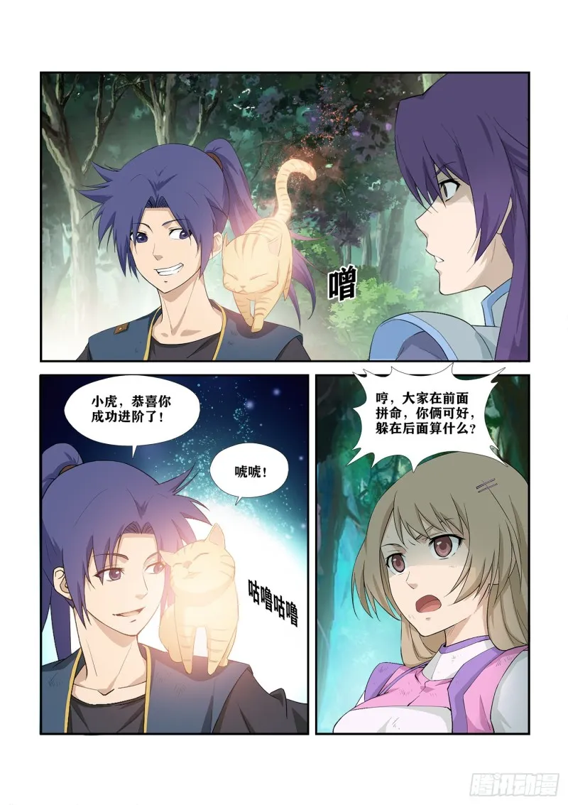 剑逆苍穹漫画,281  艳福不浅3图
