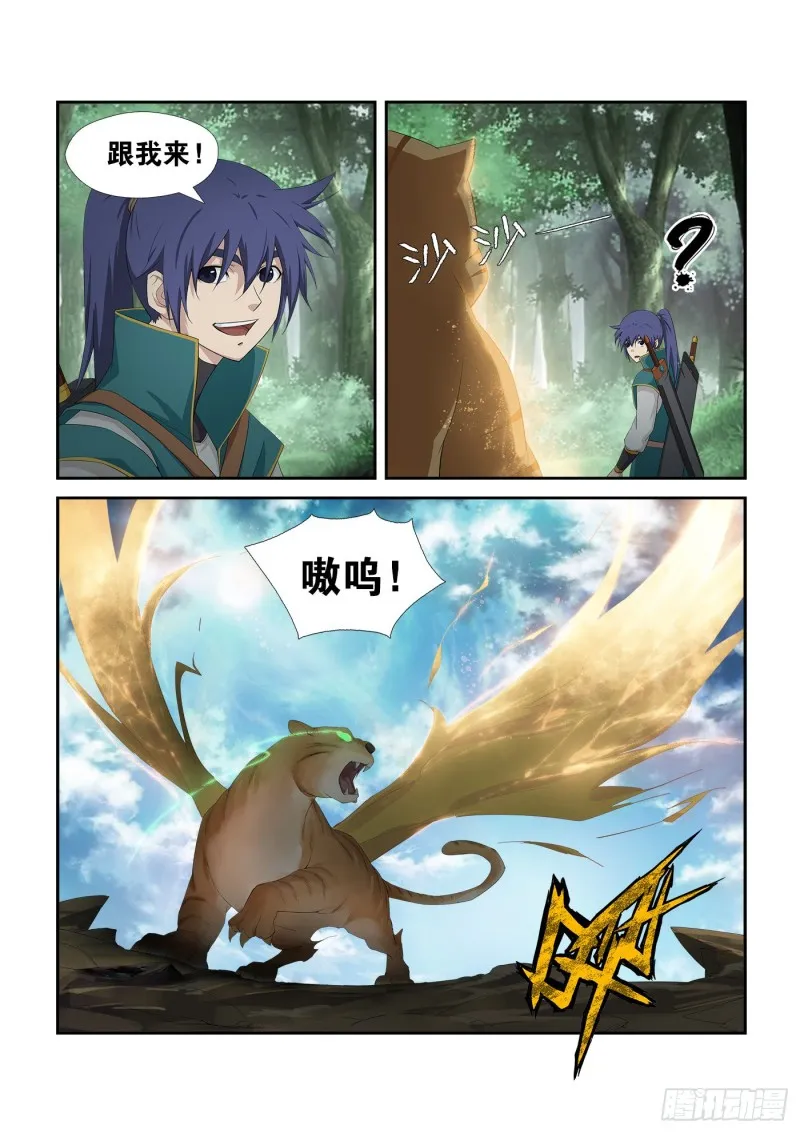 剑逆苍穹漫画,228  秦皇古帝3图