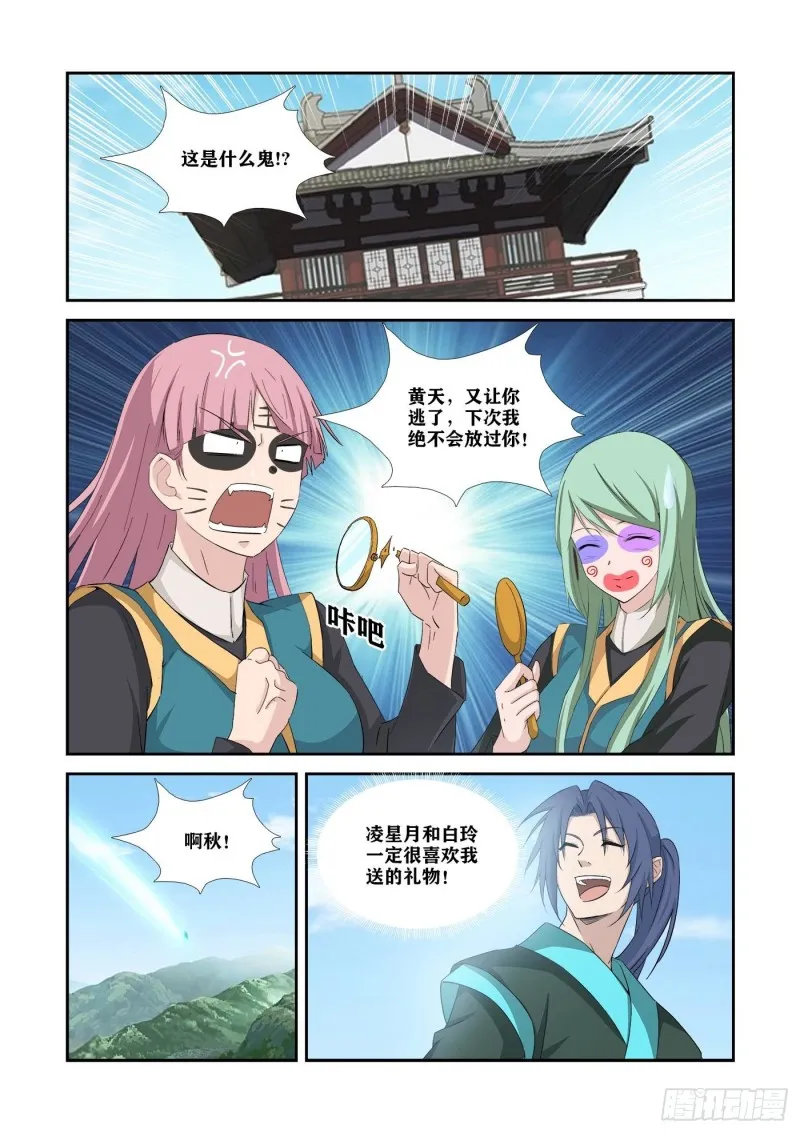 剑逆苍穹漫画,341   意外收获5图