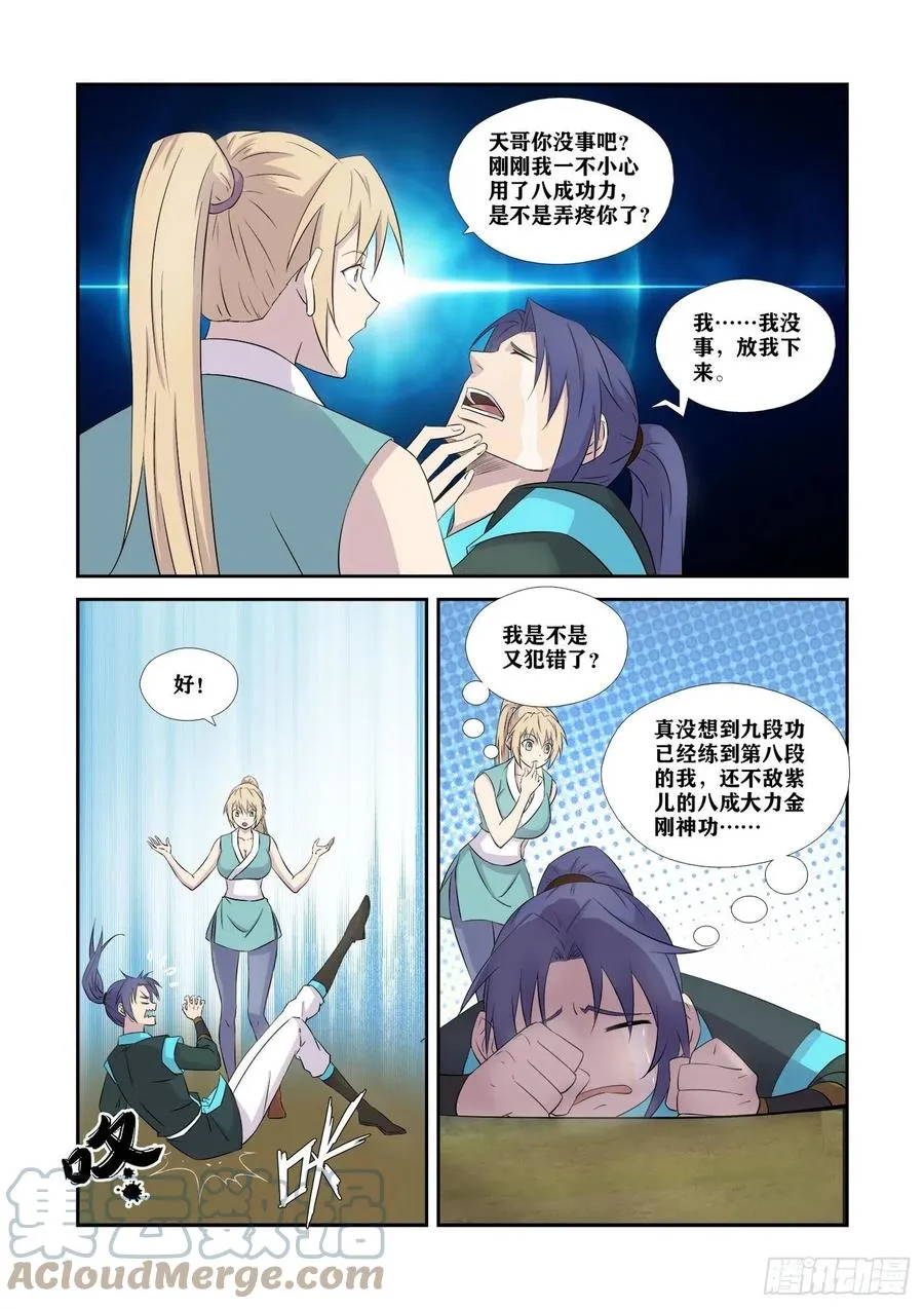 剑逆苍穹漫画,372    胆大包天4图