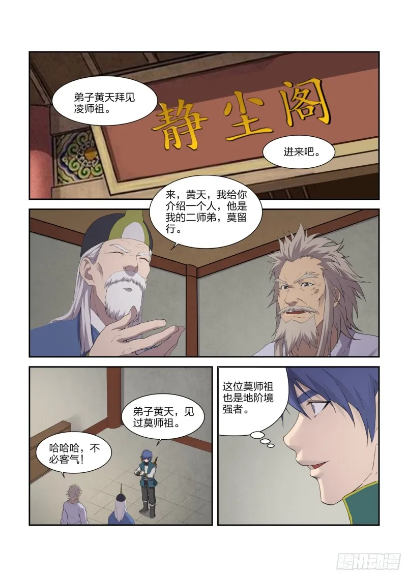 剑逆苍穹漫画,217 遇刺4图