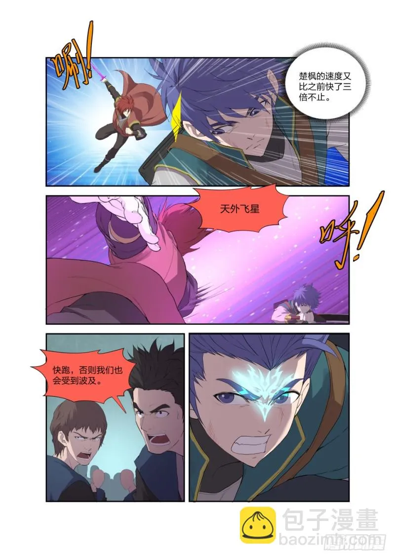 剑逆苍穹漫画,197 天骄之战3图