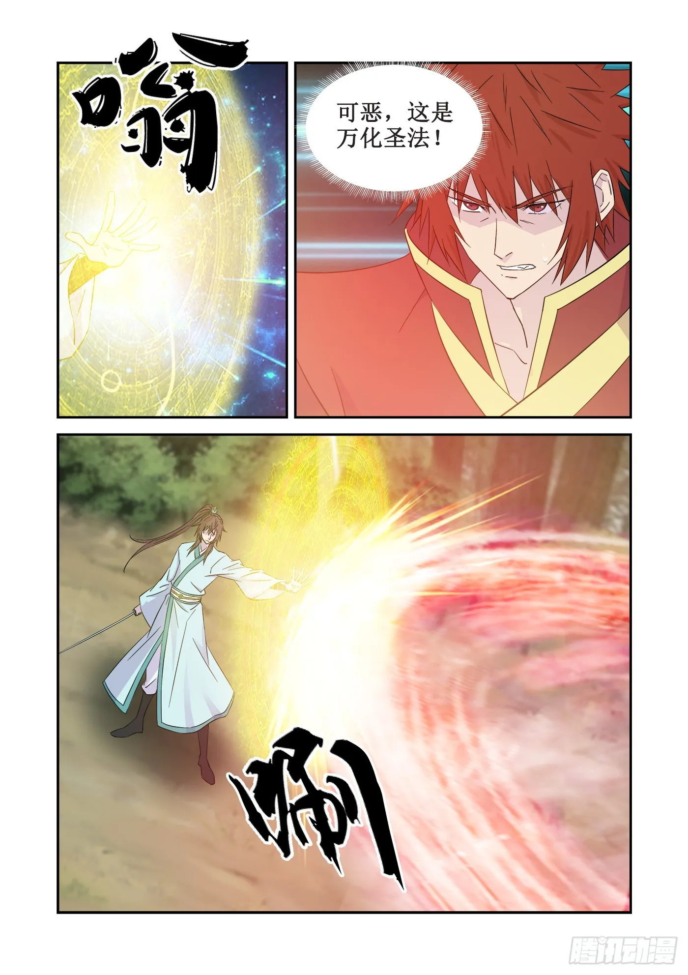 剑逆苍穹漫画,444   大凶之地4图