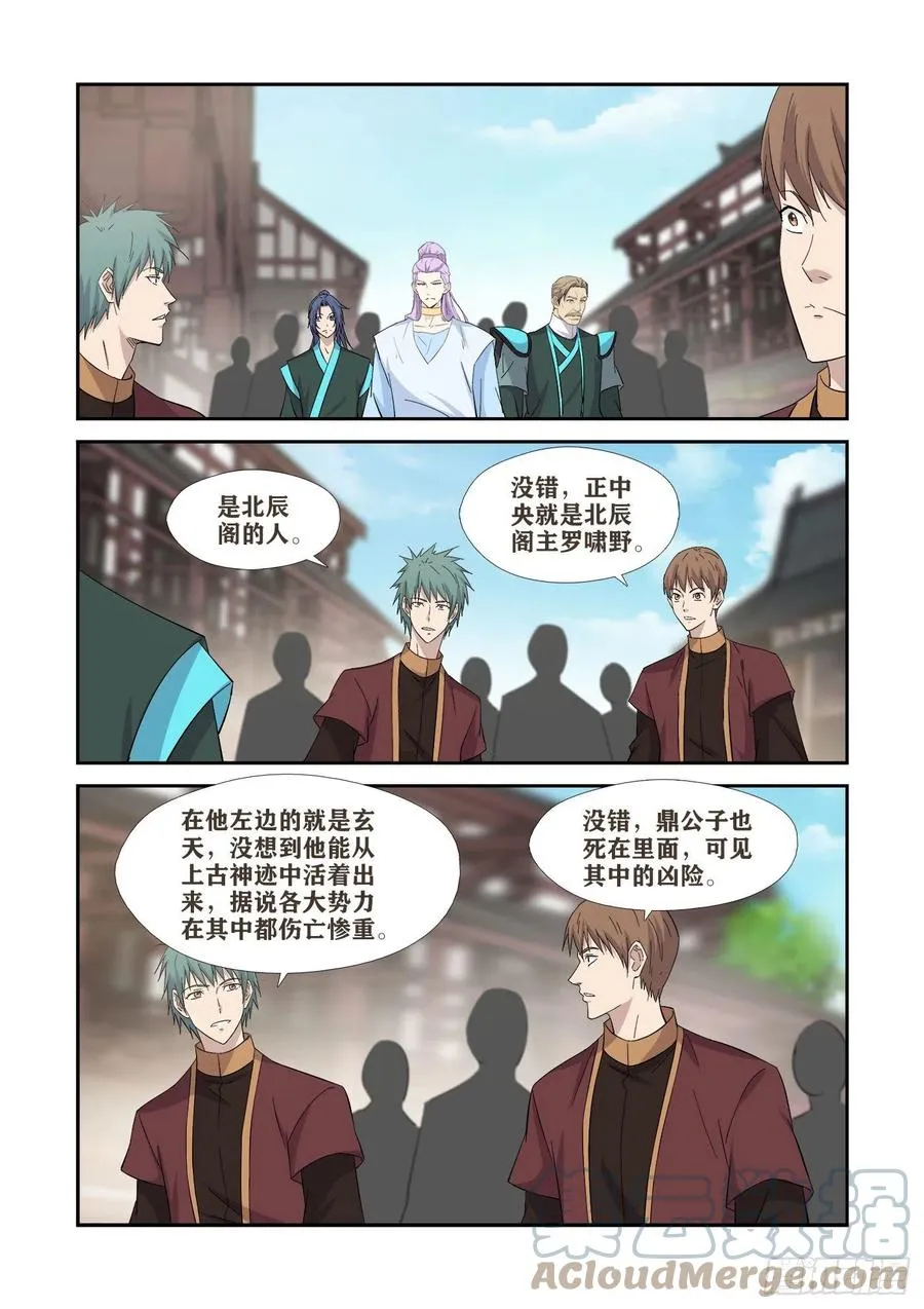 剑逆苍穹漫画,418     五阁弟子大比武4图