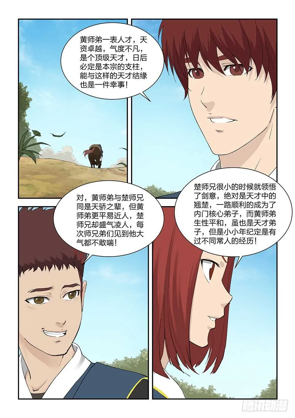 剑逆苍穹漫画,一百二十四 内门考核（一）3图