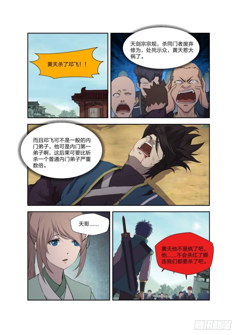 剑逆苍穹漫画,196 战楚枫2图