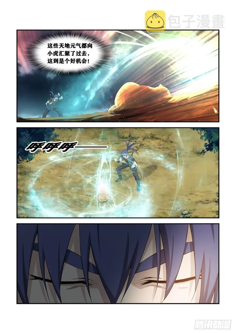 剑逆苍穹漫画,252  灵泉5图