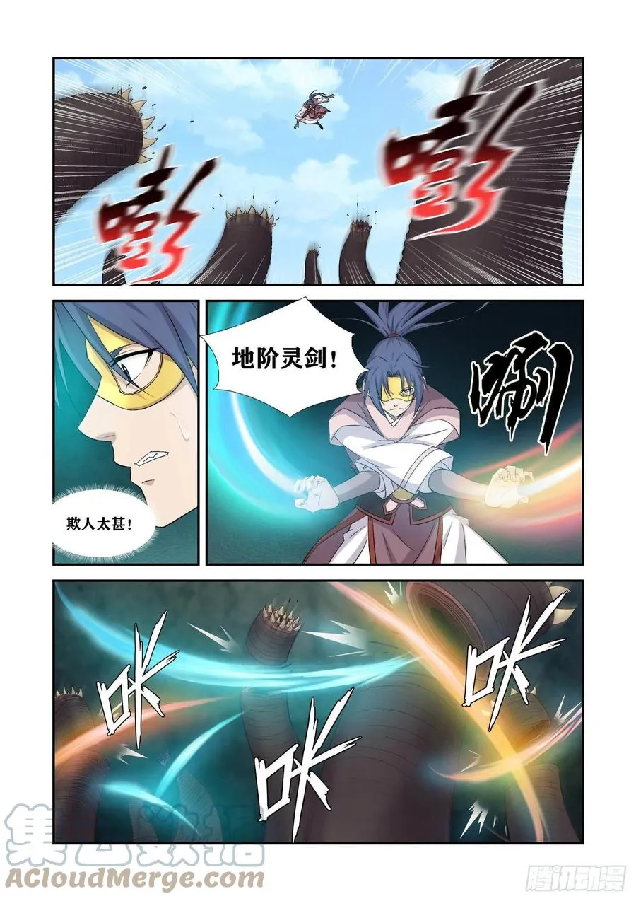 剑逆苍穹漫画,393   天火3图