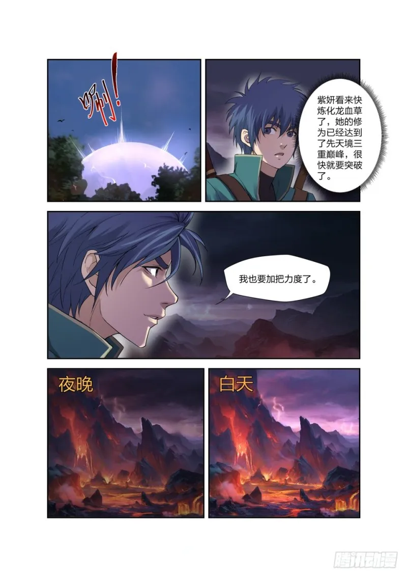 剑逆苍穹漫画,190 各有收获3图