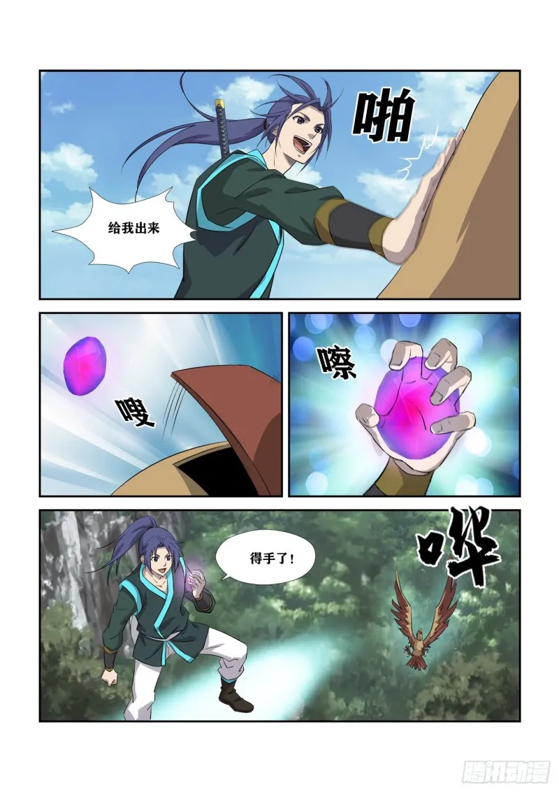 剑逆苍穹漫画,305   叫它小金吧4图