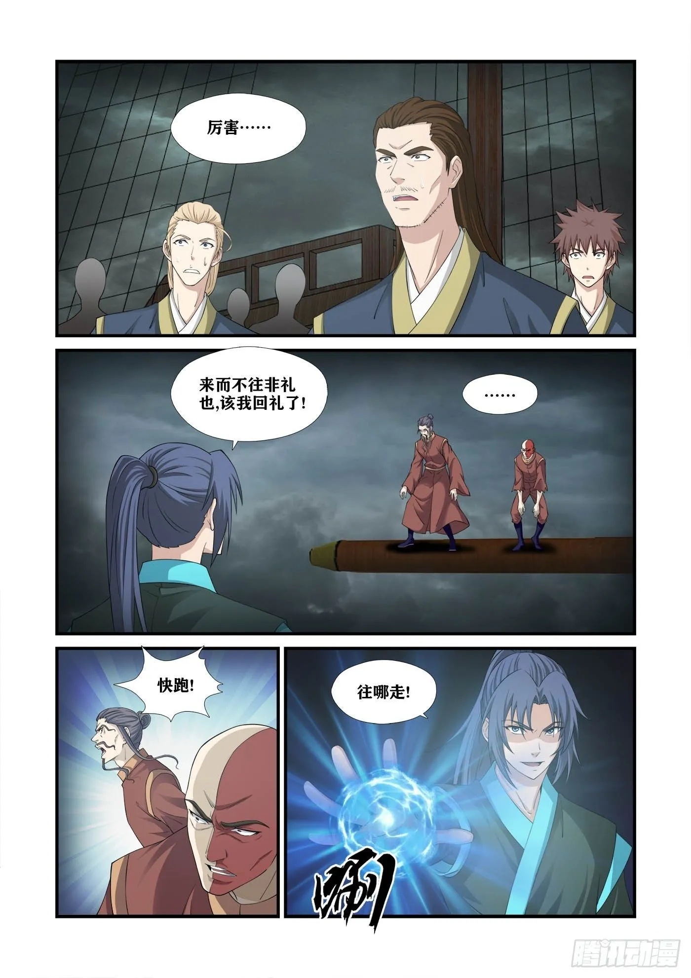 剑逆苍穹漫画,453   玄家人2图