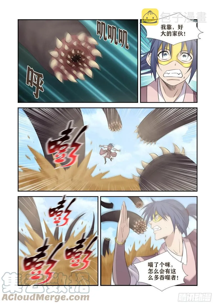 剑逆苍穹漫画,393   天火2图