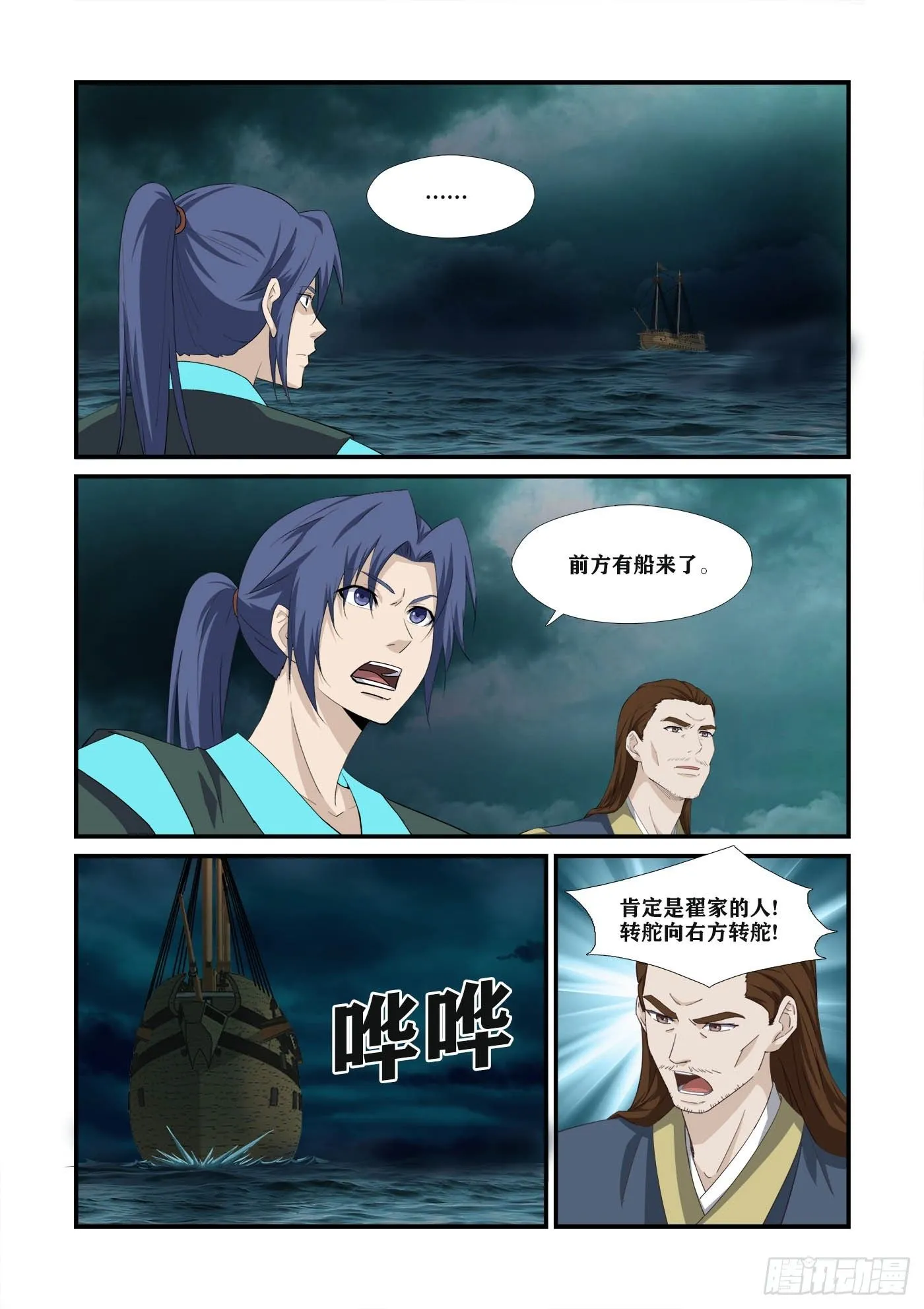 剑逆苍穹漫画,452   海盗3图