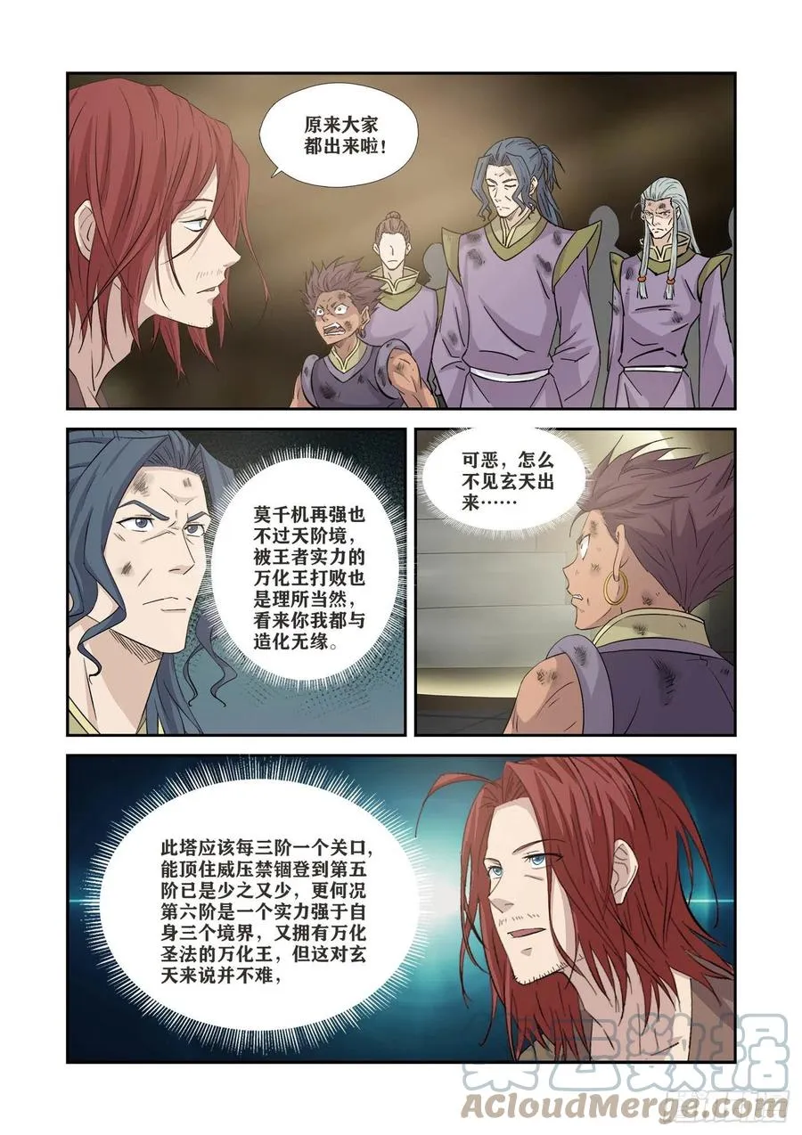 剑逆苍穹漫画,366  登顶夺宝4图