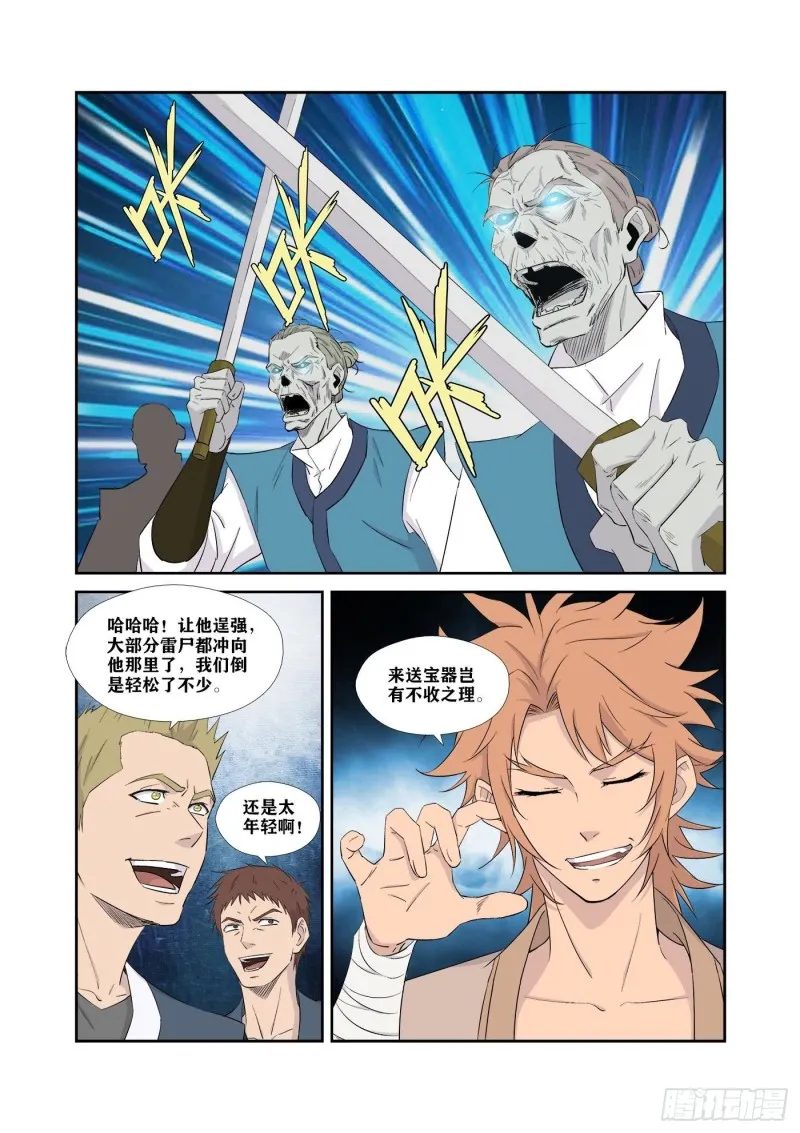 剑逆苍穹漫画,320   金刚王印4图