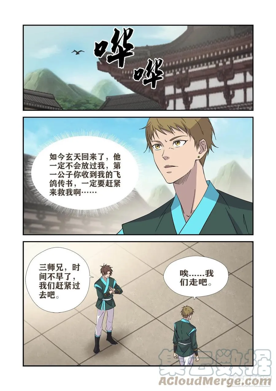 剑逆苍穹漫画,406   阁主的选择2图