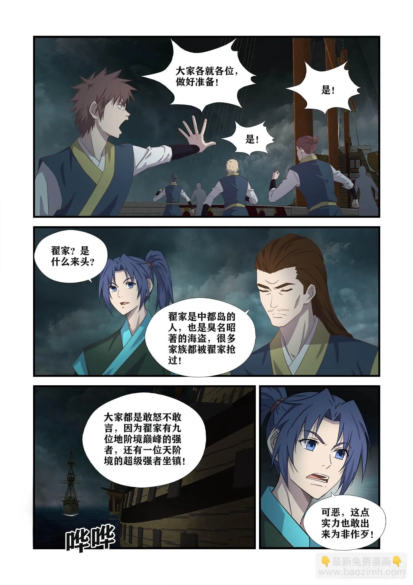 剑逆苍穹漫画,452   海盗4图