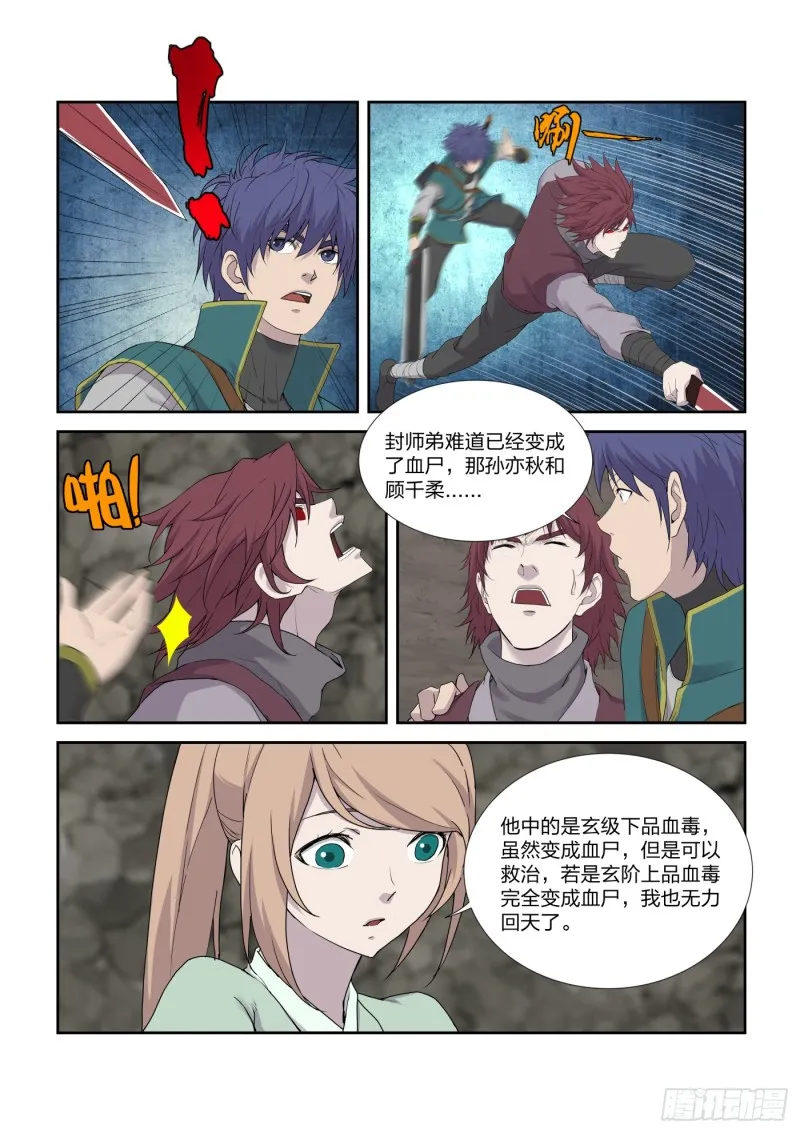 剑逆苍穹漫画,211 灭邪教据点2图