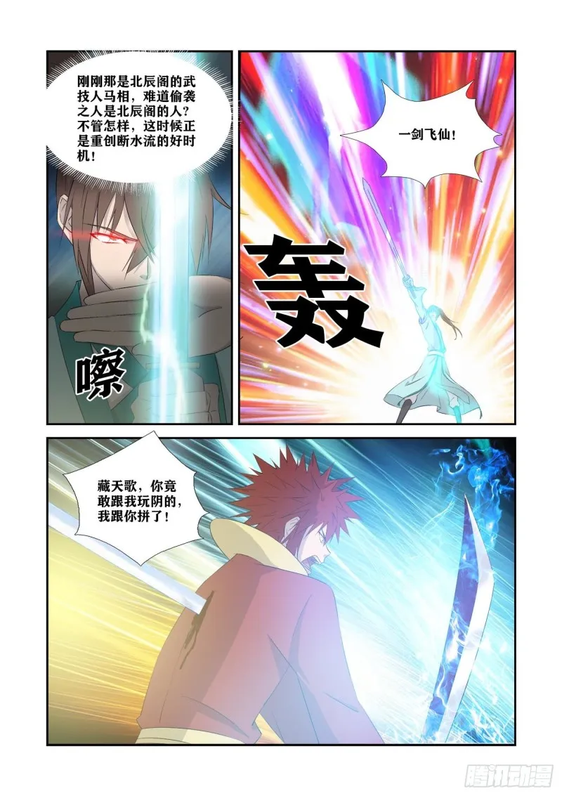 剑逆苍穹漫画,332    胜负已分4图