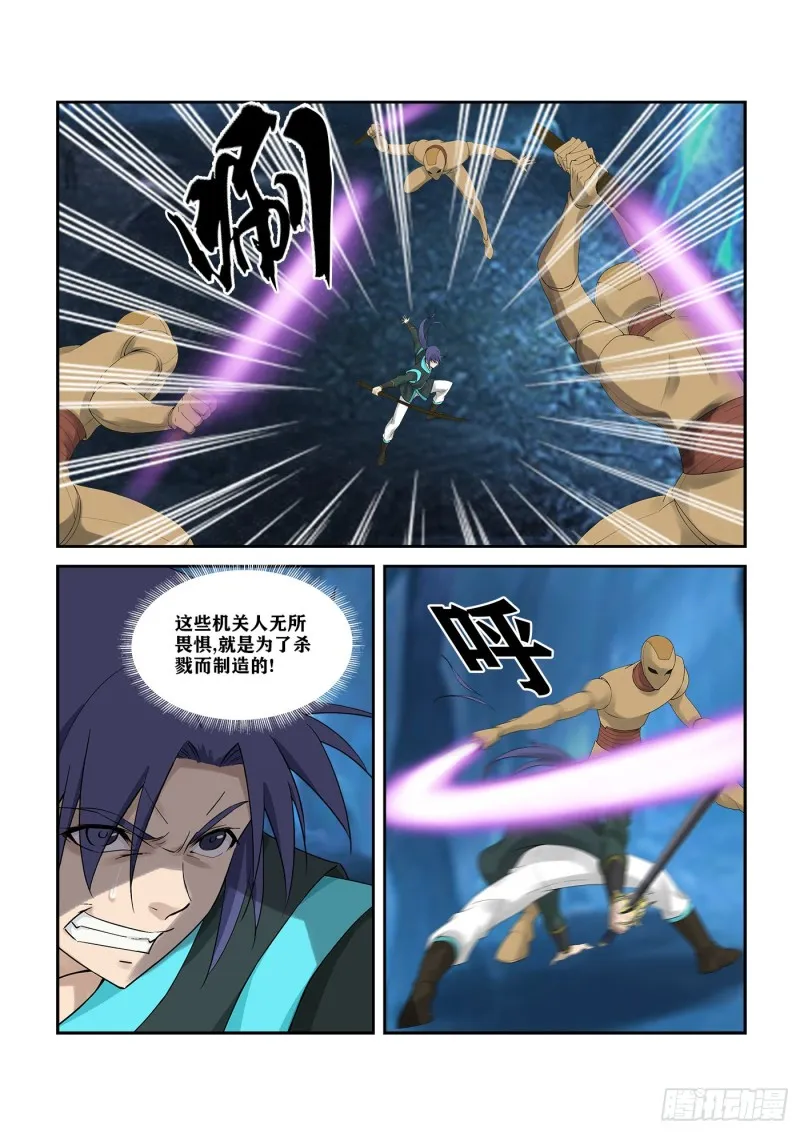 剑逆苍穹全文阅读漫画,300  开挂模式2图